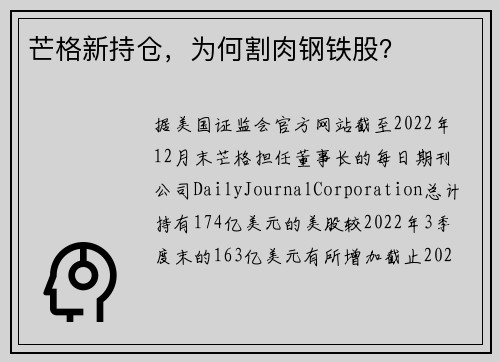 芒格新持仓，为何割肉钢铁股？ 